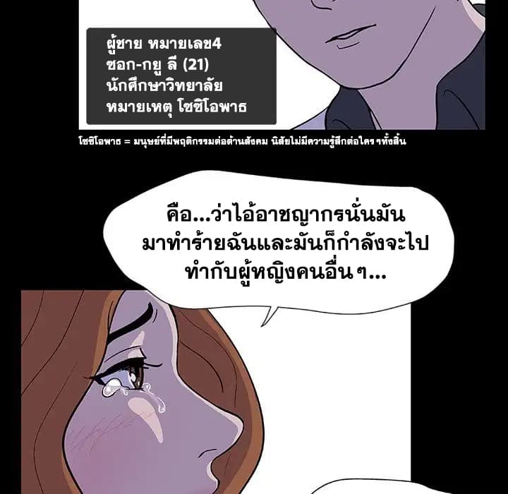 Project Utopia ตอนที่ 4 แปลไทย รูปที่ 58