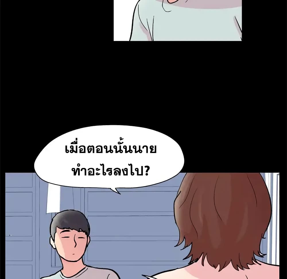 Project Utopia ตอนที่ 41 แปลไทย รูปที่ 23