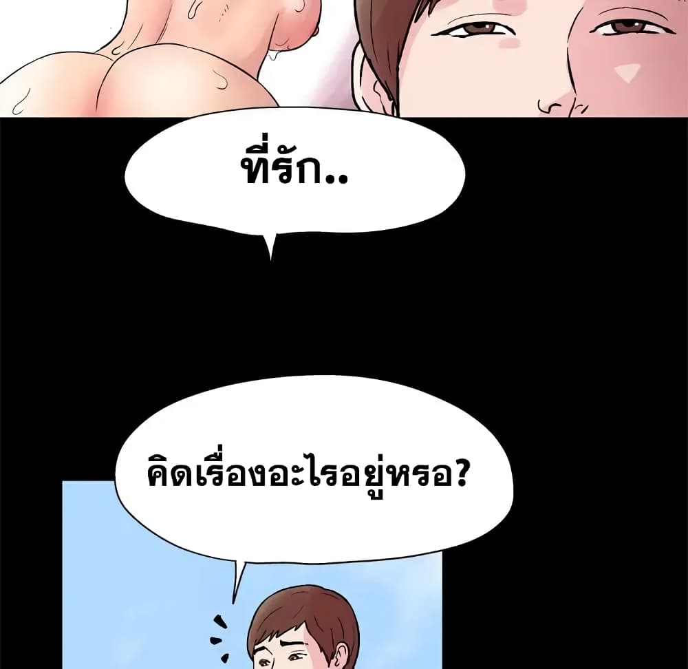 Project Utopia ตอนที่ 41 แปลไทย รูปที่ 36