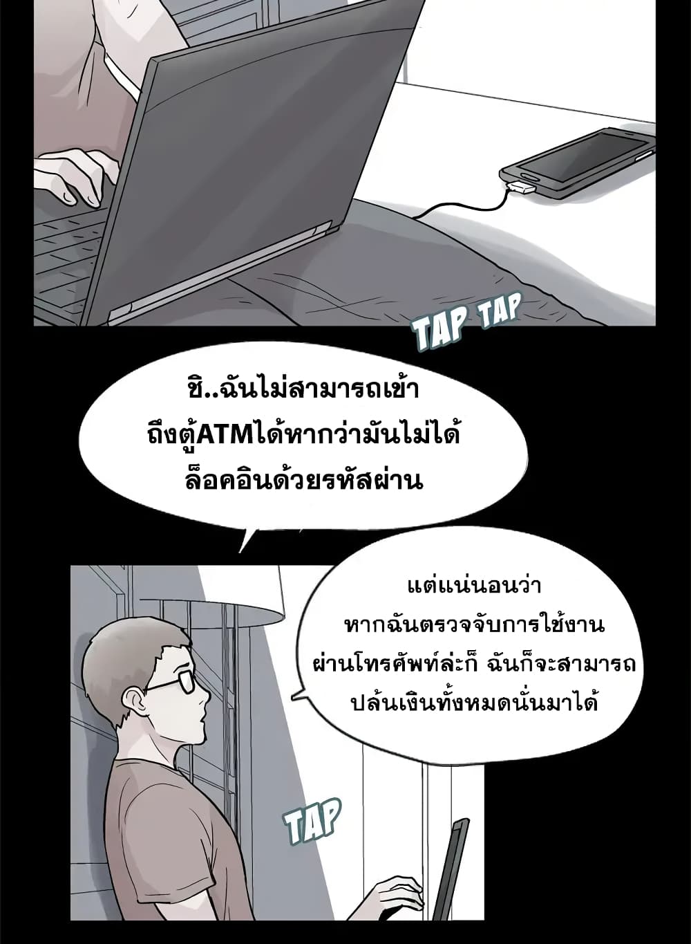 Project Utopia ตอนที่ 42 แปลไทย รูปที่ 72