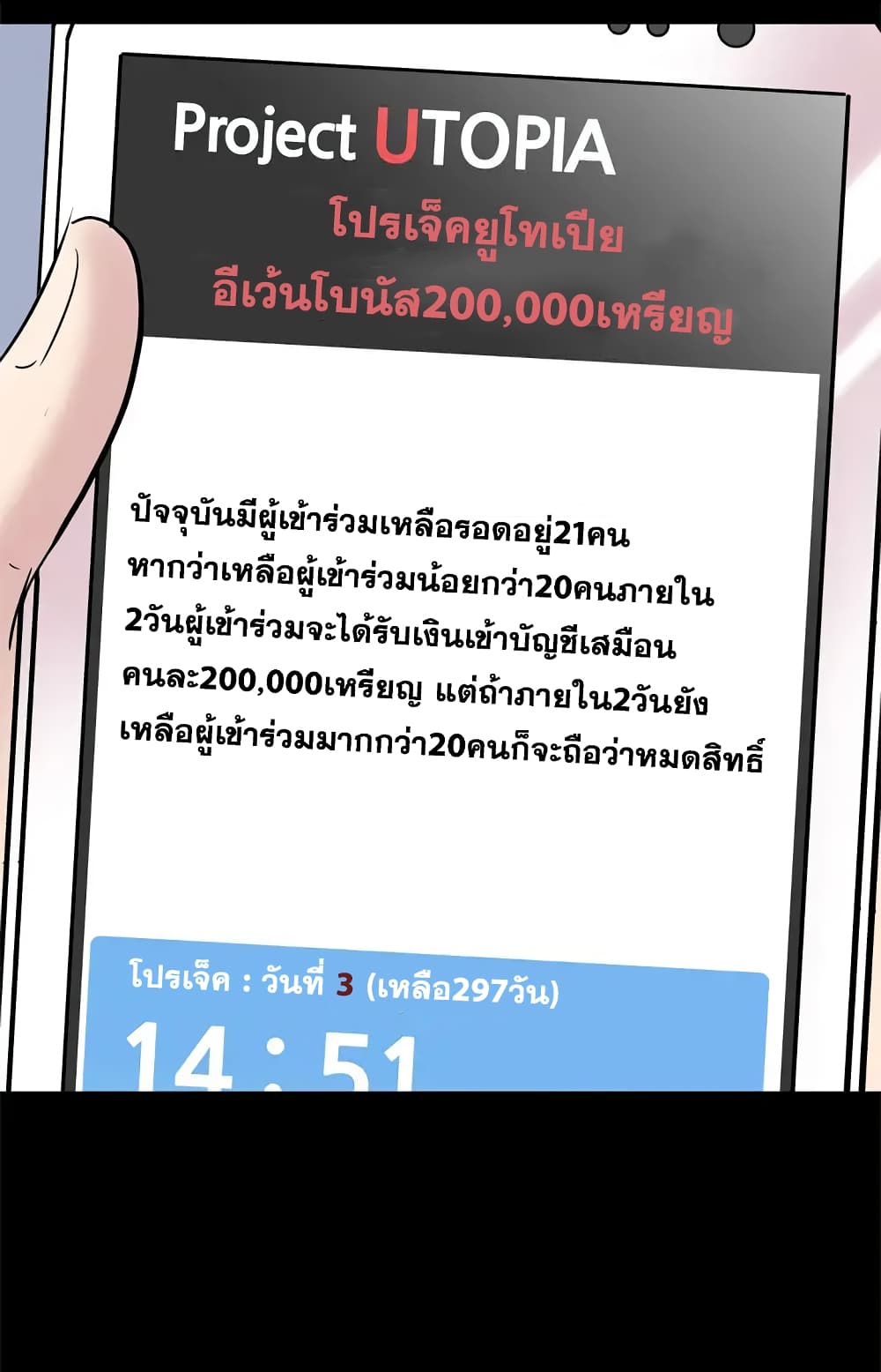 Project Utopia ตอนที่ 42 แปลไทย รูปที่ 85