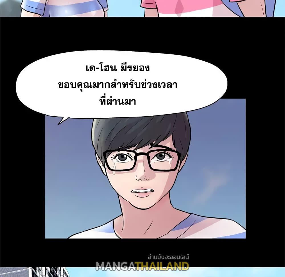 Project Utopia ตอนที่ 43 แปลไทย รูปที่ 26