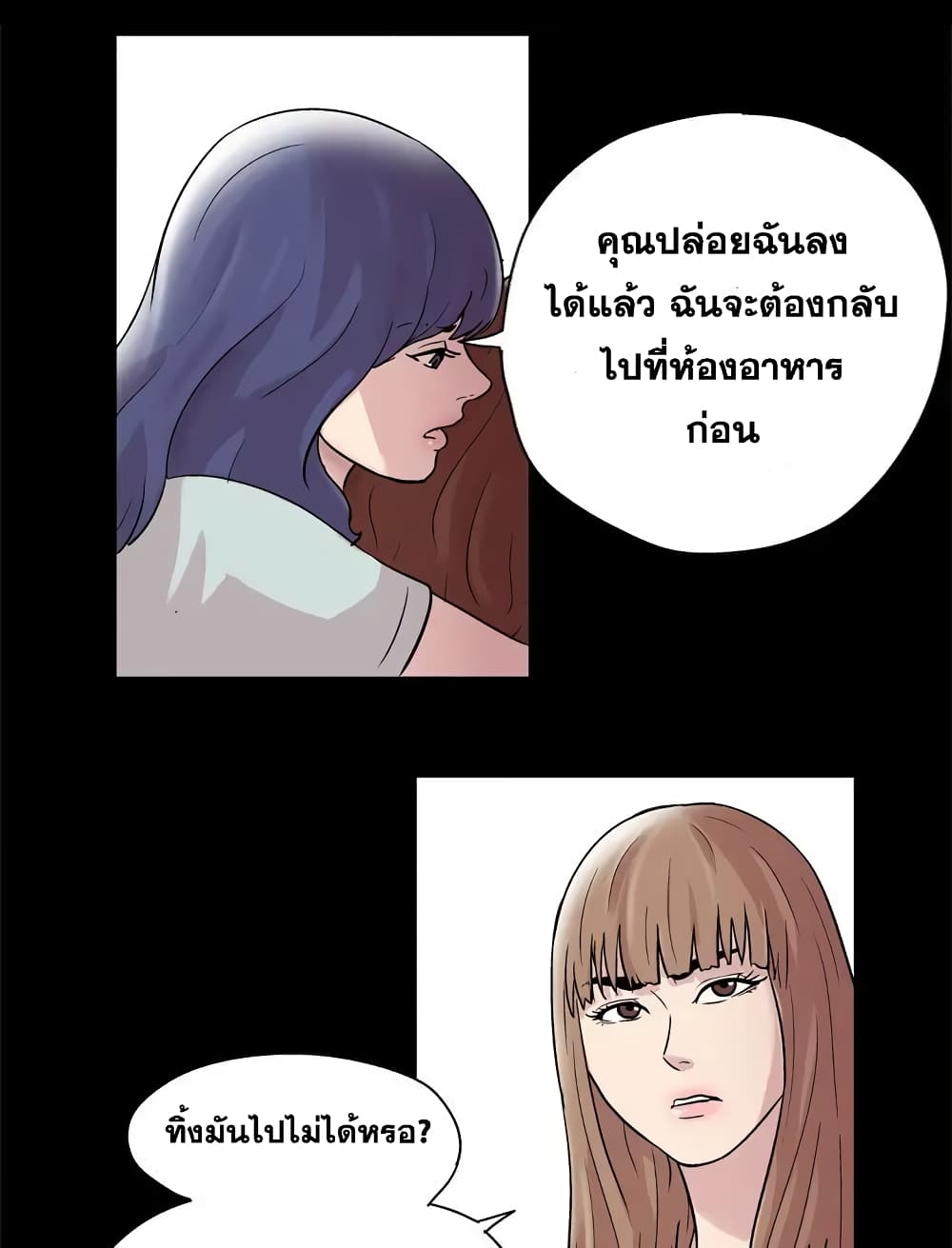 Project Utopia ตอนที่ 43 แปลไทย รูปที่ 39