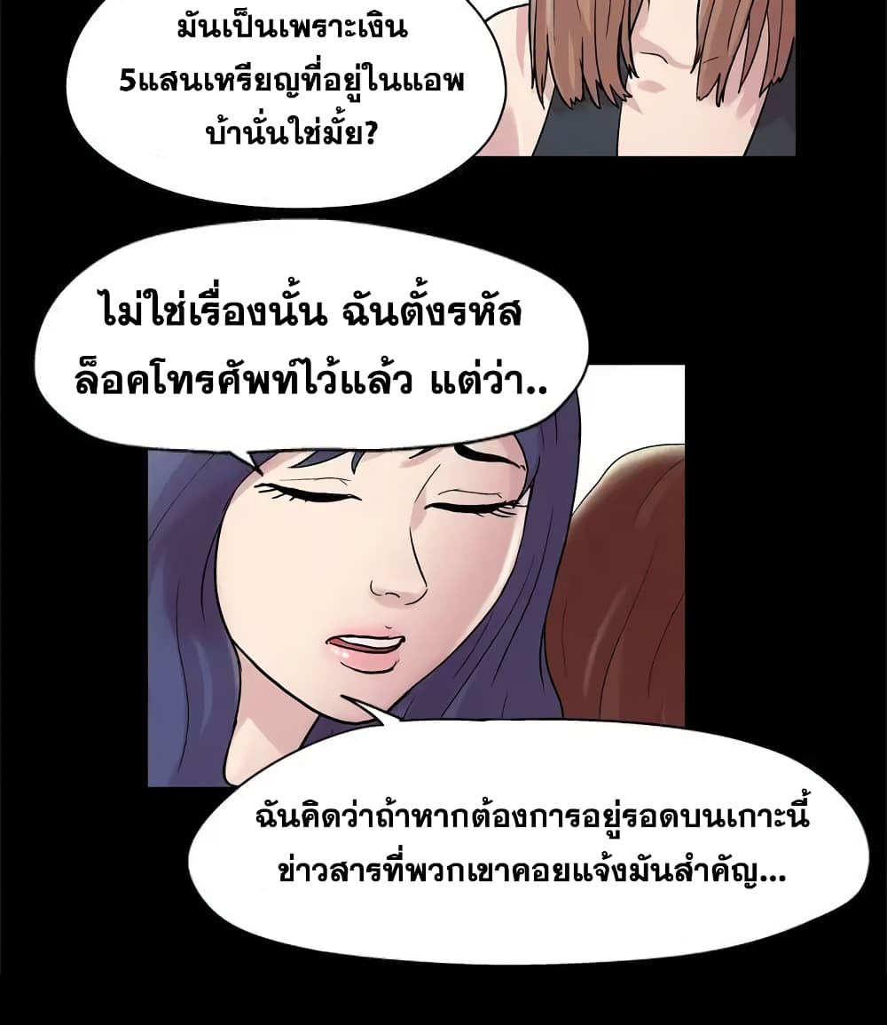 Project Utopia ตอนที่ 43 แปลไทย รูปที่ 40