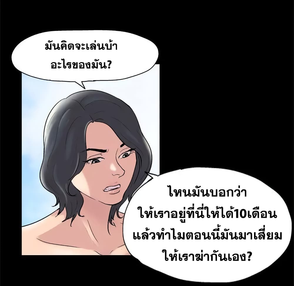 Project Utopia ตอนที่ 43 แปลไทย รูปที่ 8