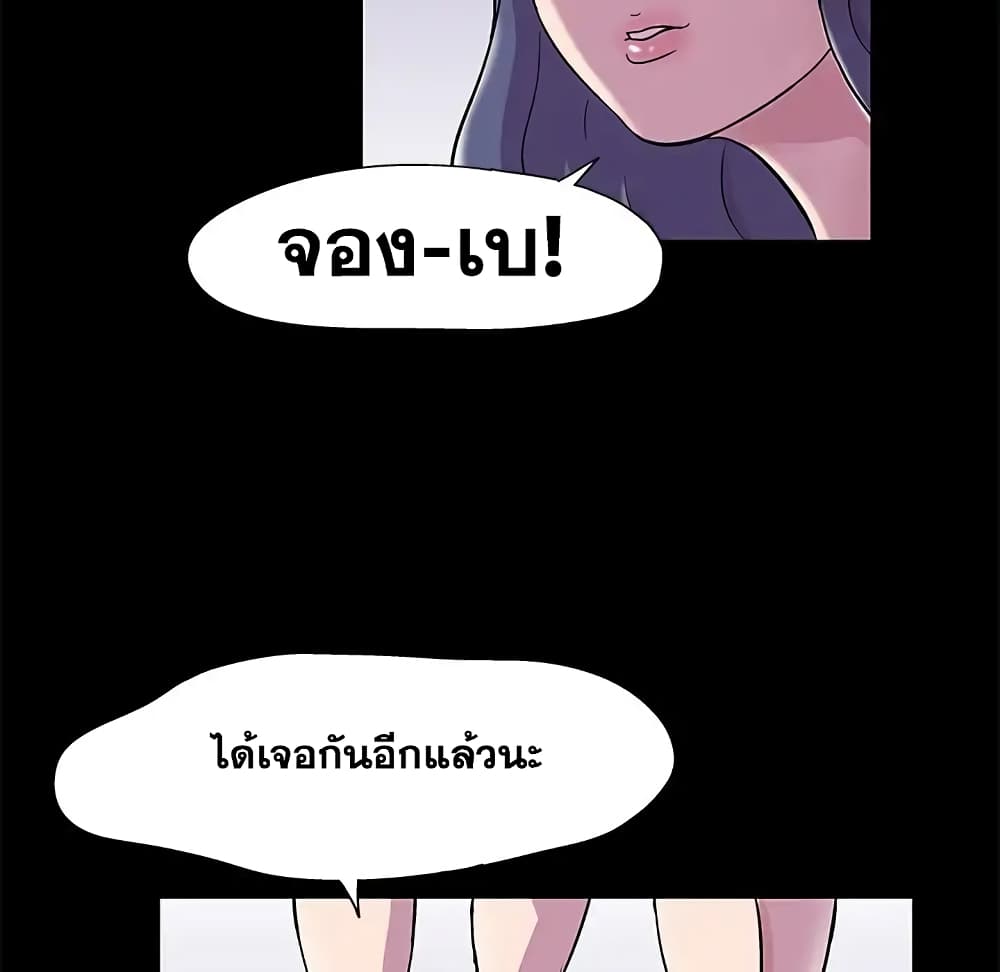 Project Utopia ตอนที่ 45 แปลไทย รูปที่ 16