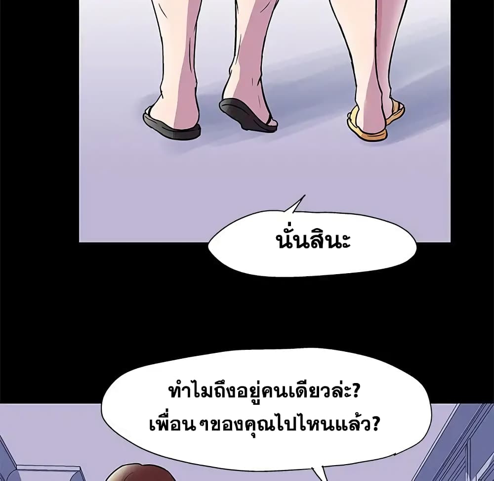 Project Utopia ตอนที่ 45 แปลไทย รูปที่ 17