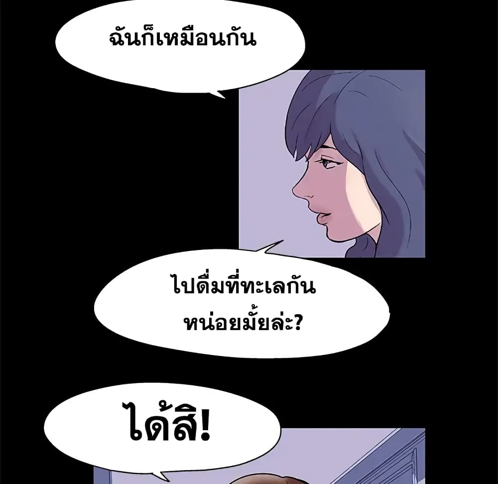 Project Utopia ตอนที่ 45 แปลไทย รูปที่ 20