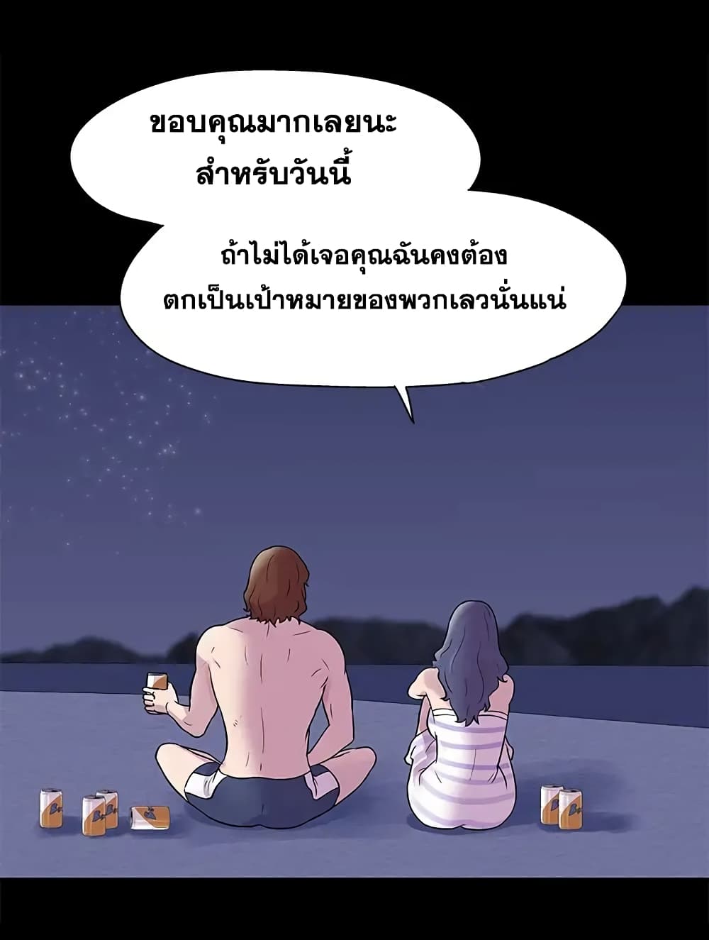 Project Utopia ตอนที่ 45 แปลไทย รูปที่ 24