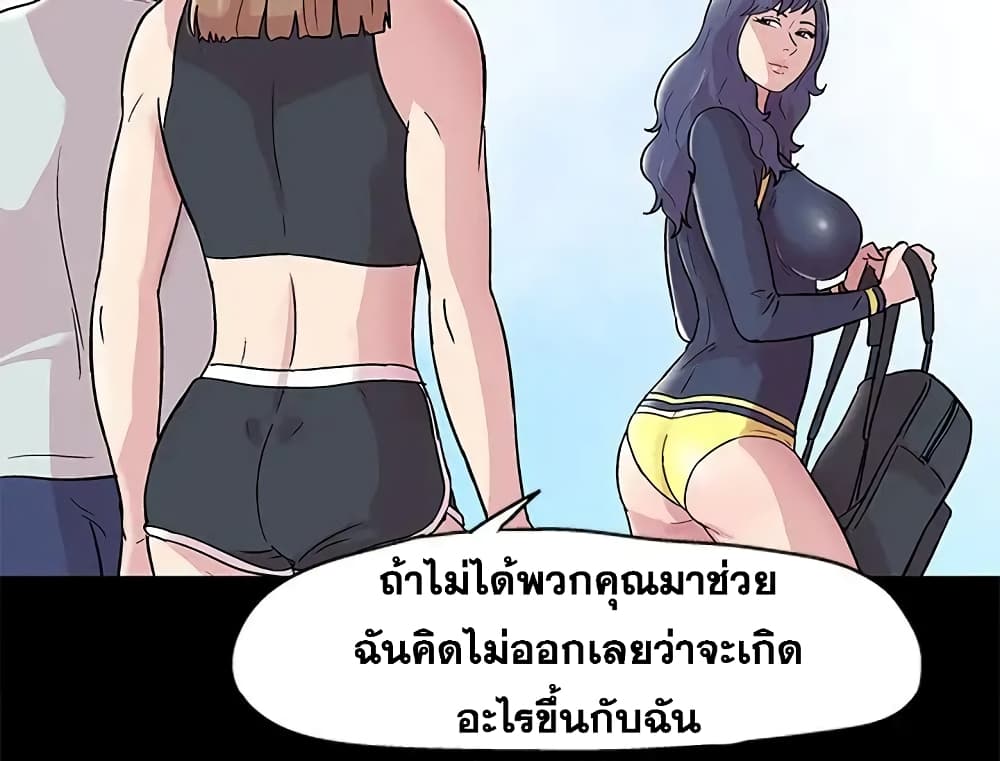 Project Utopia ตอนที่ 45 แปลไทย รูปที่ 3