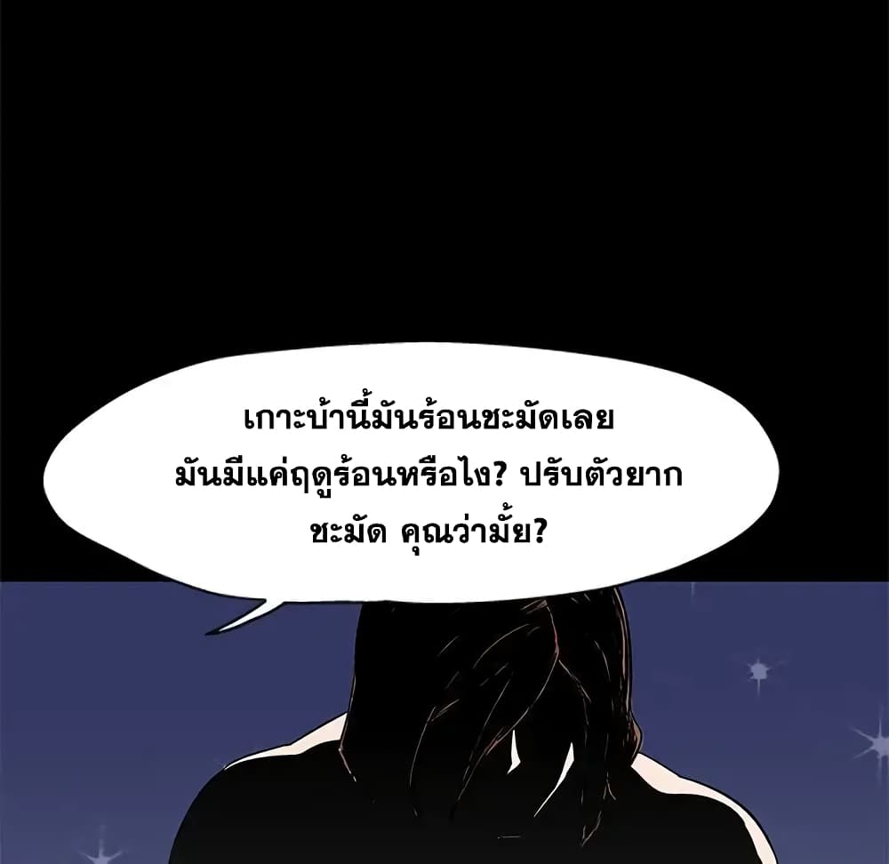 Project Utopia ตอนที่ 45 แปลไทย รูปที่ 31