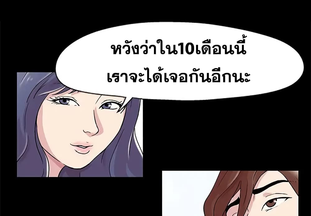 Project Utopia ตอนที่ 45 แปลไทย รูปที่ 4