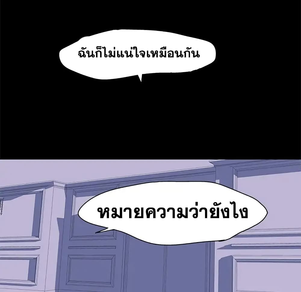 Project Utopia ตอนที่ 45 แปลไทย รูปที่ 56