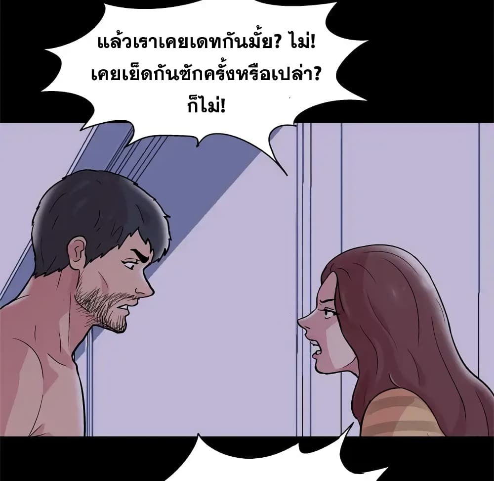 Project Utopia ตอนที่ 46 แปลไทย รูปที่ 44