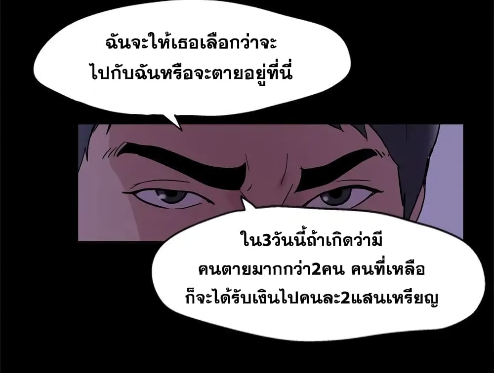 Project Utopia ตอนที่ 46 แปลไทย รูปที่ 49