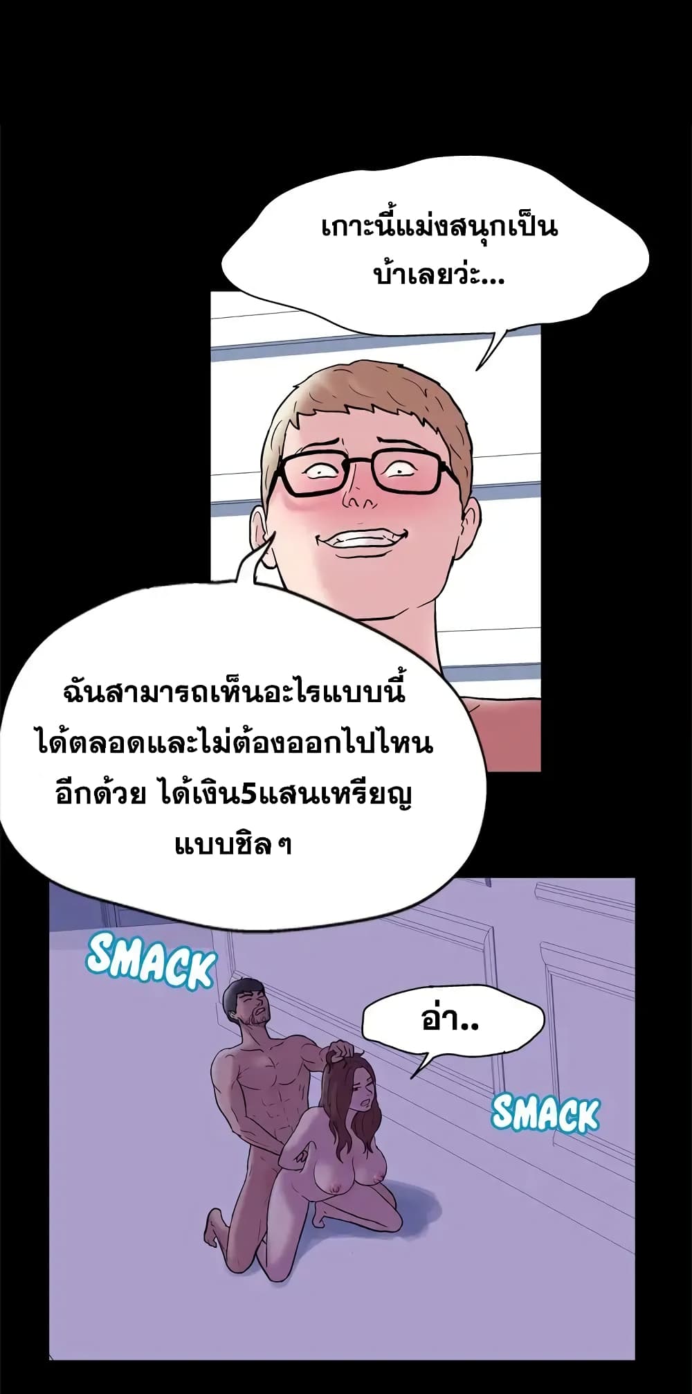 Project Utopia ตอนที่ 47 แปลไทย รูปที่ 13