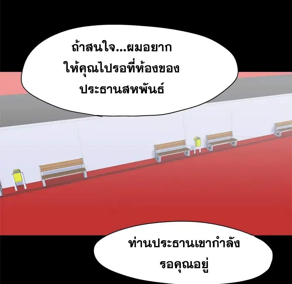 Project Utopia ตอนที่ 48 แปลไทย รูปที่ 17