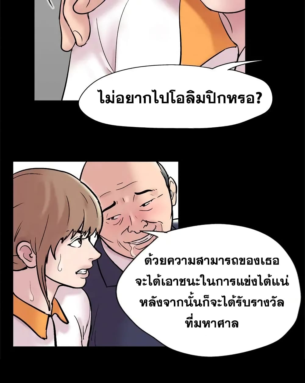 Project Utopia ตอนที่ 48 แปลไทย รูปที่ 34