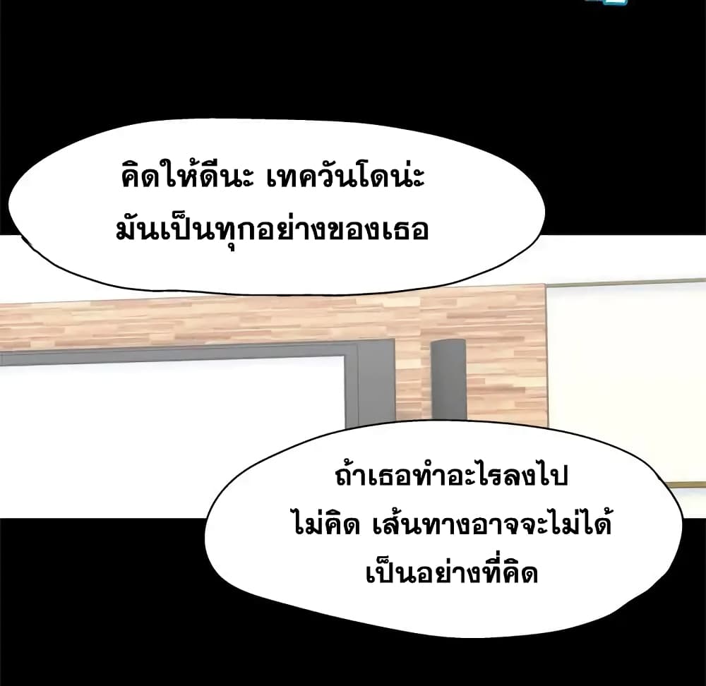 Project Utopia ตอนที่ 48 แปลไทย รูปที่ 40