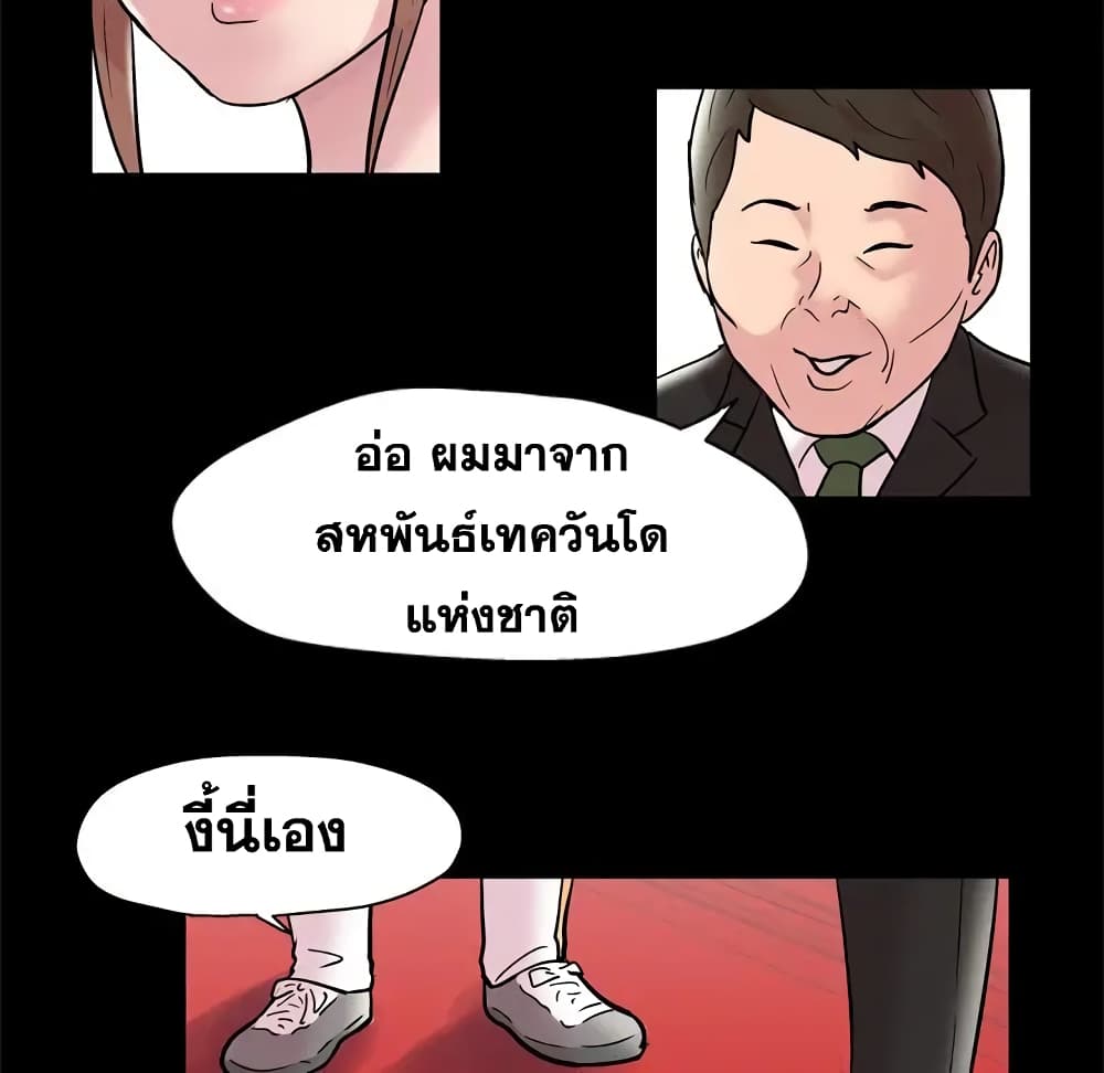 Project Utopia ตอนที่ 48 แปลไทย รูปที่ 9