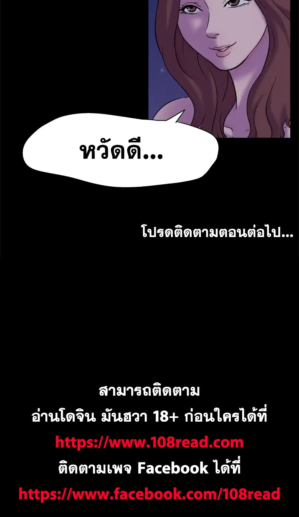 Project Utopia ตอนที่ 50 แปลไทย รูปที่ 78