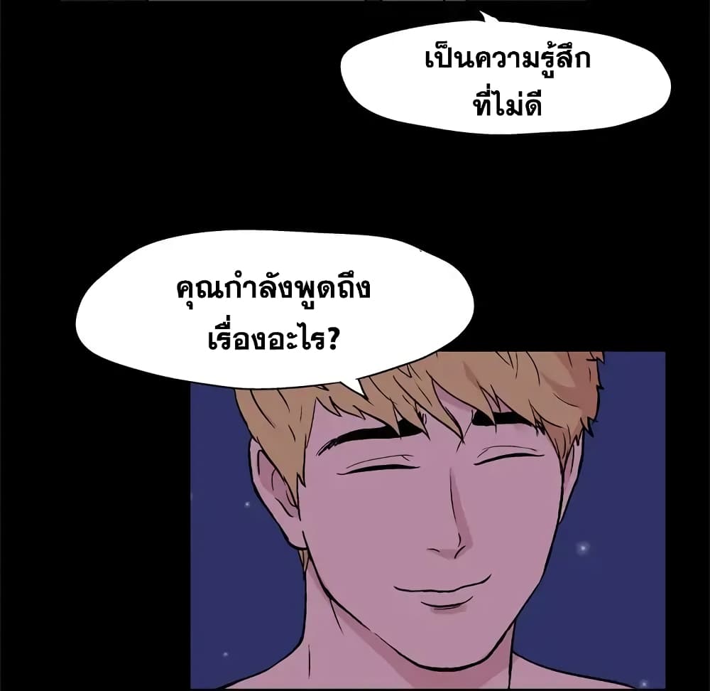 Project Utopia ตอนที่ 51 แปลไทย รูปที่ 66