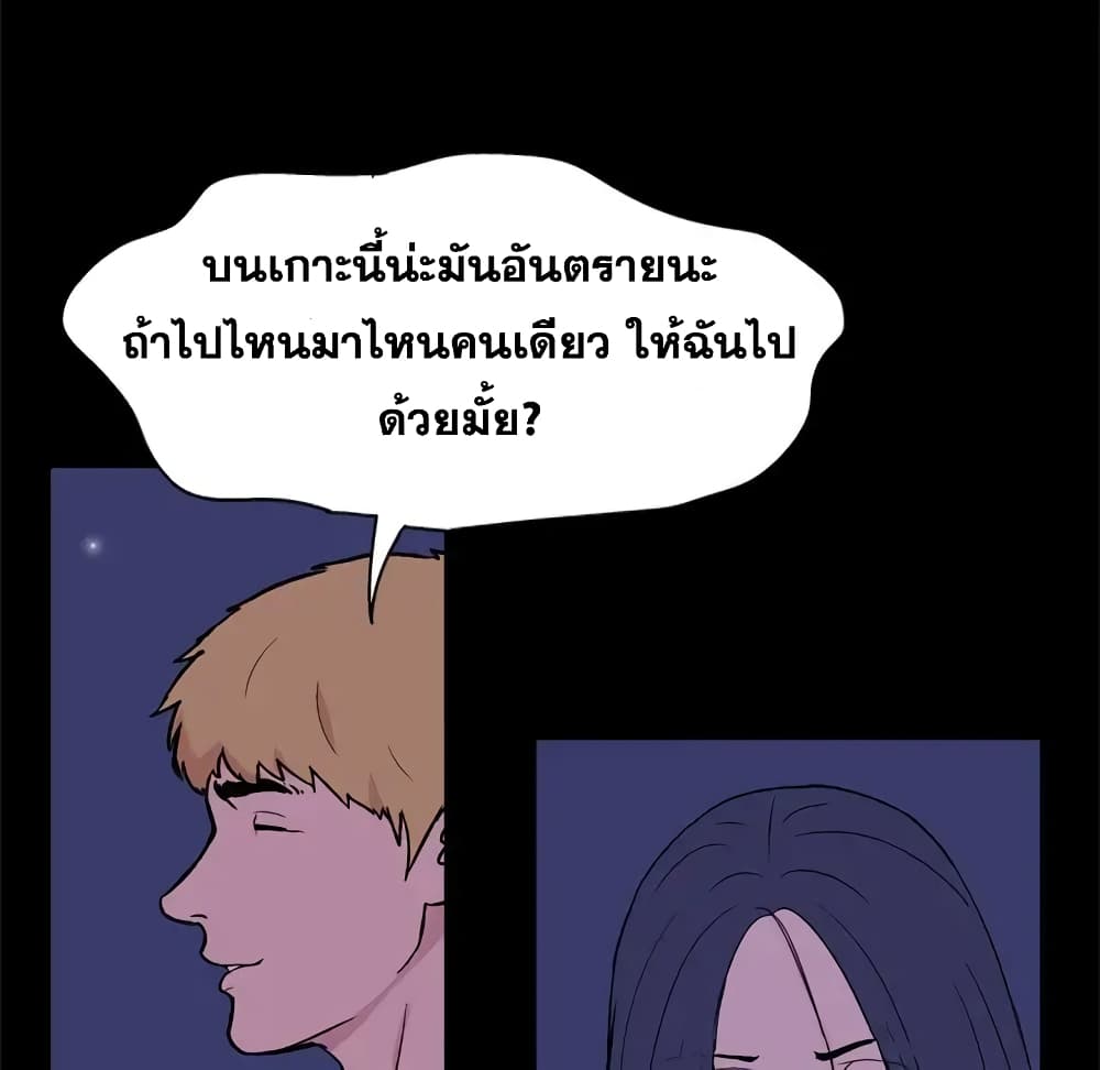 Project Utopia ตอนที่ 51 แปลไทย รูปที่ 70