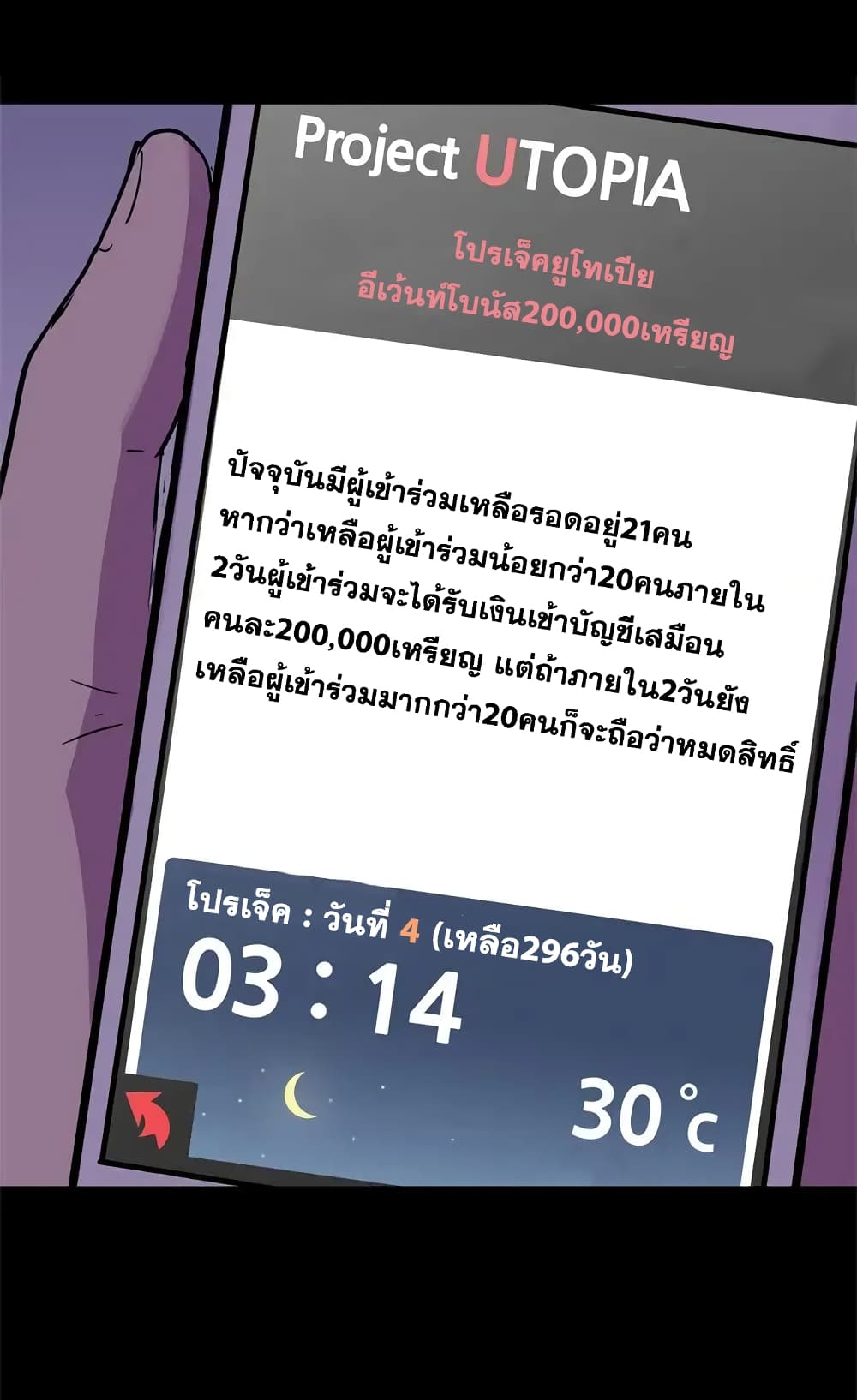 Project Utopia ตอนที่ 51 แปลไทย รูปที่ 79