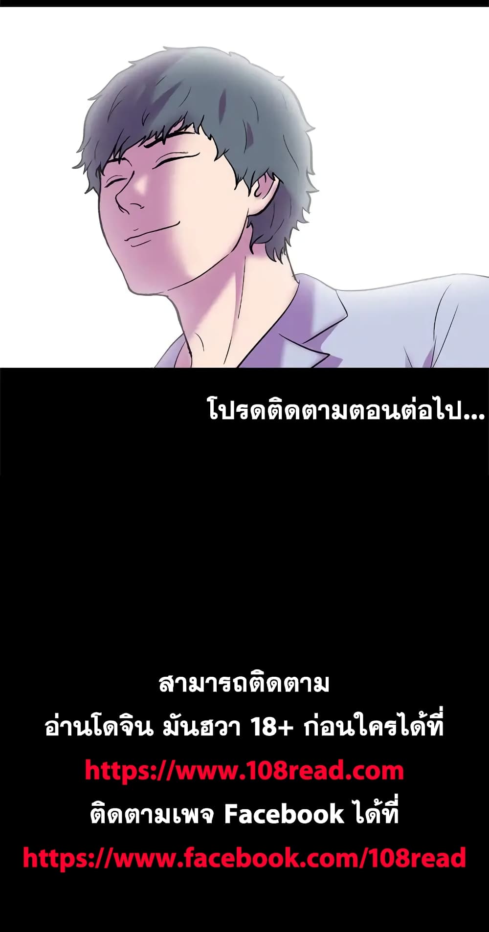 Project Utopia ตอนที่ 51 แปลไทย รูปที่ 82