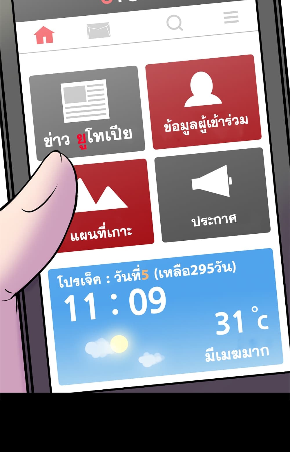 Project Utopia ตอนที่ 52 แปลไทย รูปที่ 36