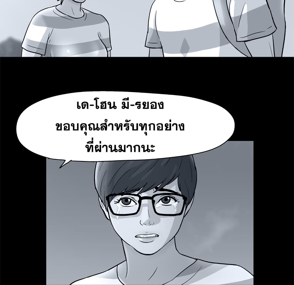 Project Utopia ตอนที่ 52 แปลไทย รูปที่ 61