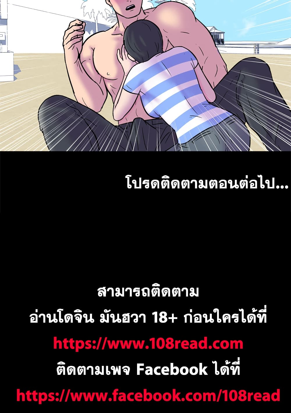 Project Utopia ตอนที่ 52 แปลไทย รูปที่ 92