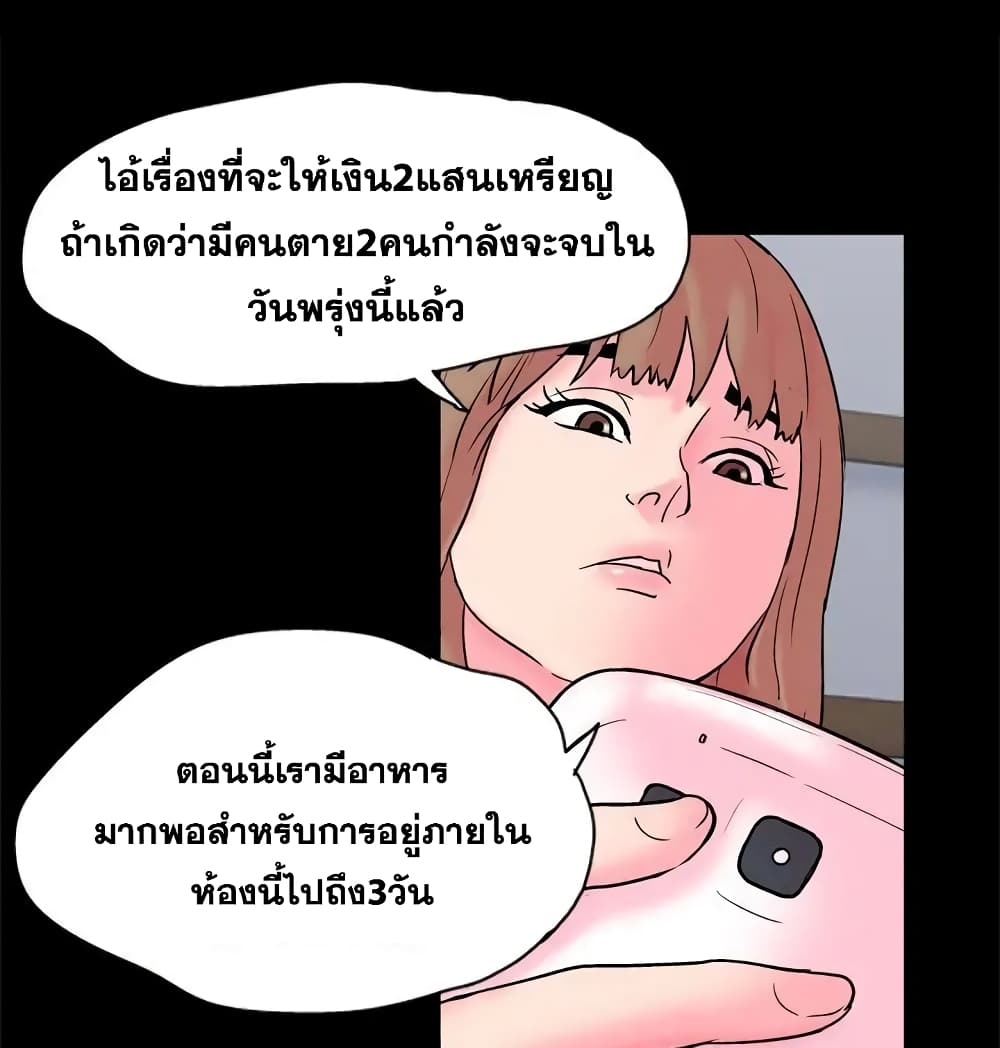 Project Utopia ตอนที่ 53 แปลไทย รูปที่ 55