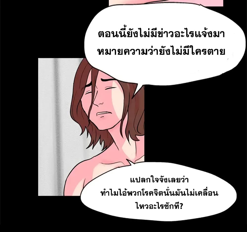 Project Utopia ตอนที่ 53 แปลไทย รูปที่ 56