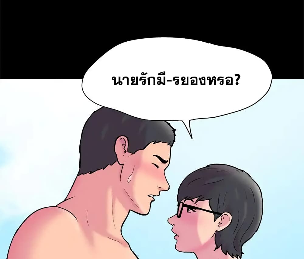 Project Utopia ตอนที่ 53 แปลไทย รูปที่ 8