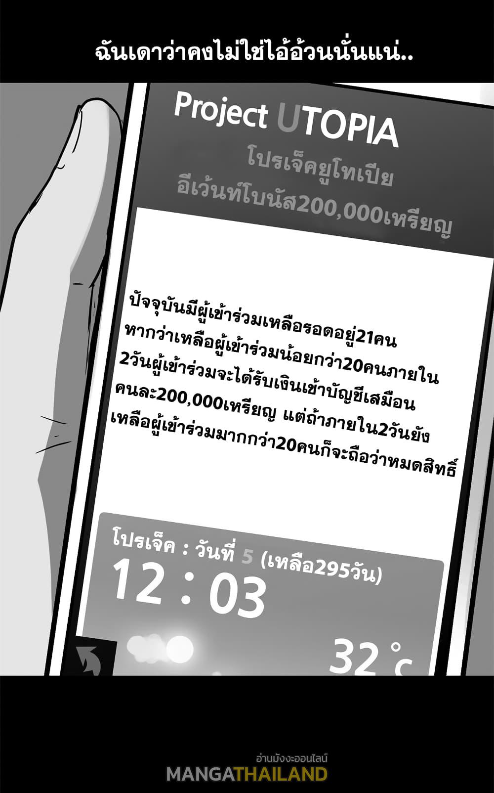 Project Utopia ตอนที่ 56 แปลไทย รูปที่ 2