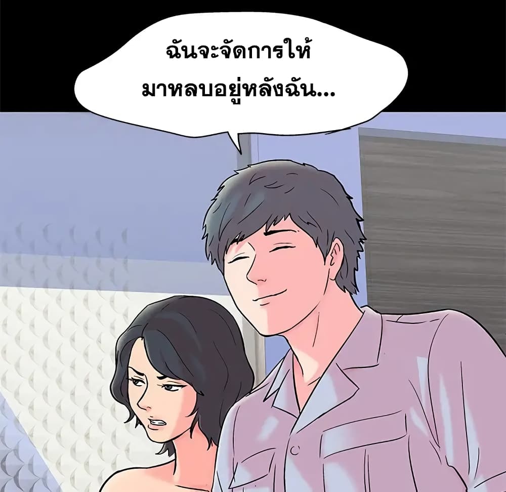 Project Utopia ตอนที่ 56 แปลไทย รูปที่ 9