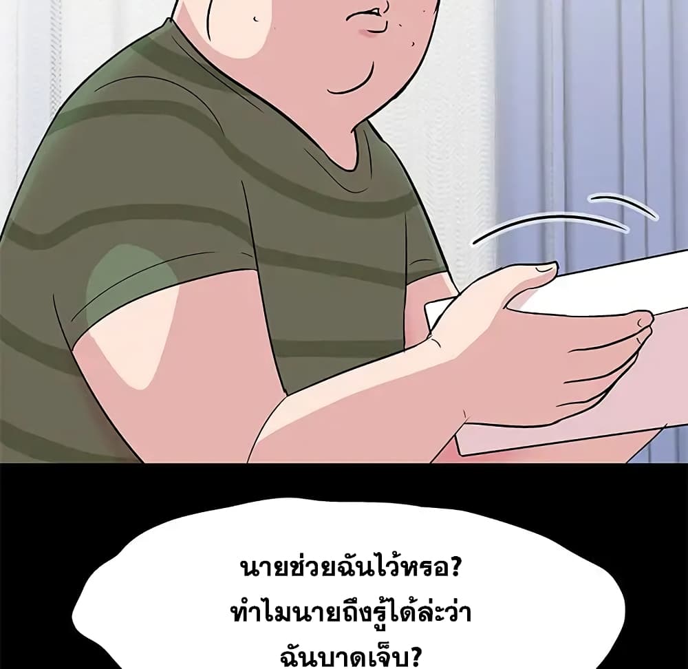 Project Utopia ตอนที่ 58 แปลไทย รูปที่ 12