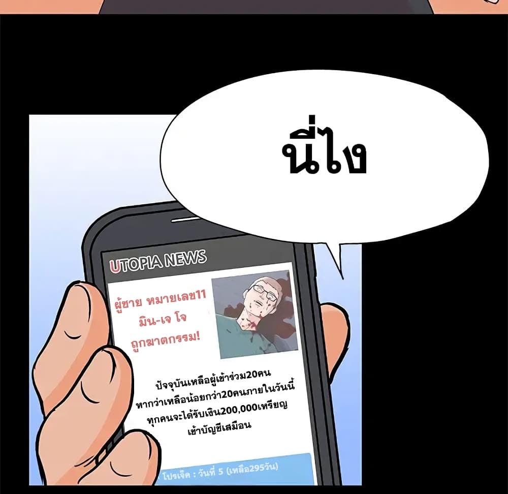 Project Utopia ตอนที่ 58 แปลไทย รูปที่ 29