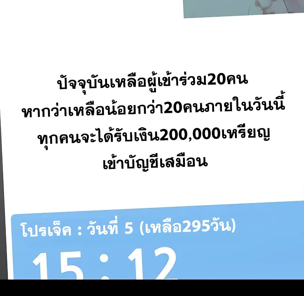 Project Utopia ตอนที่ 58 แปลไทย รูปที่ 32