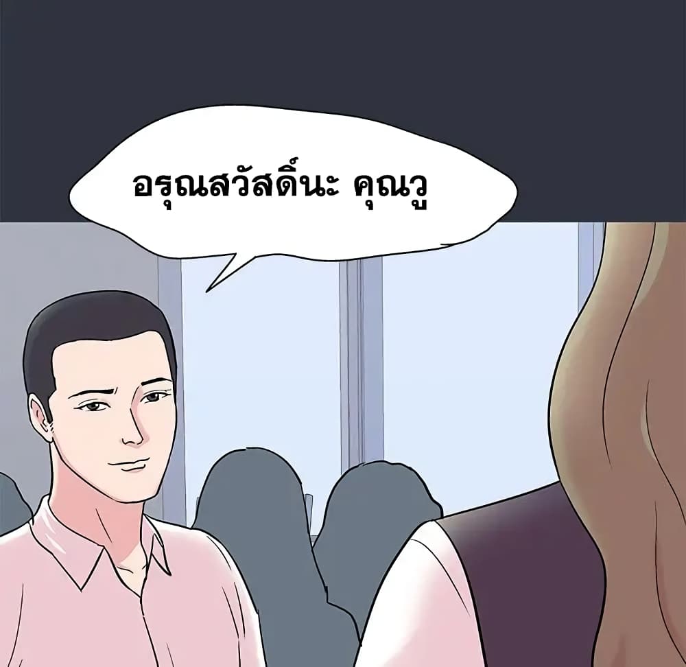 Project Utopia ตอนที่ 58 แปลไทย รูปที่ 72