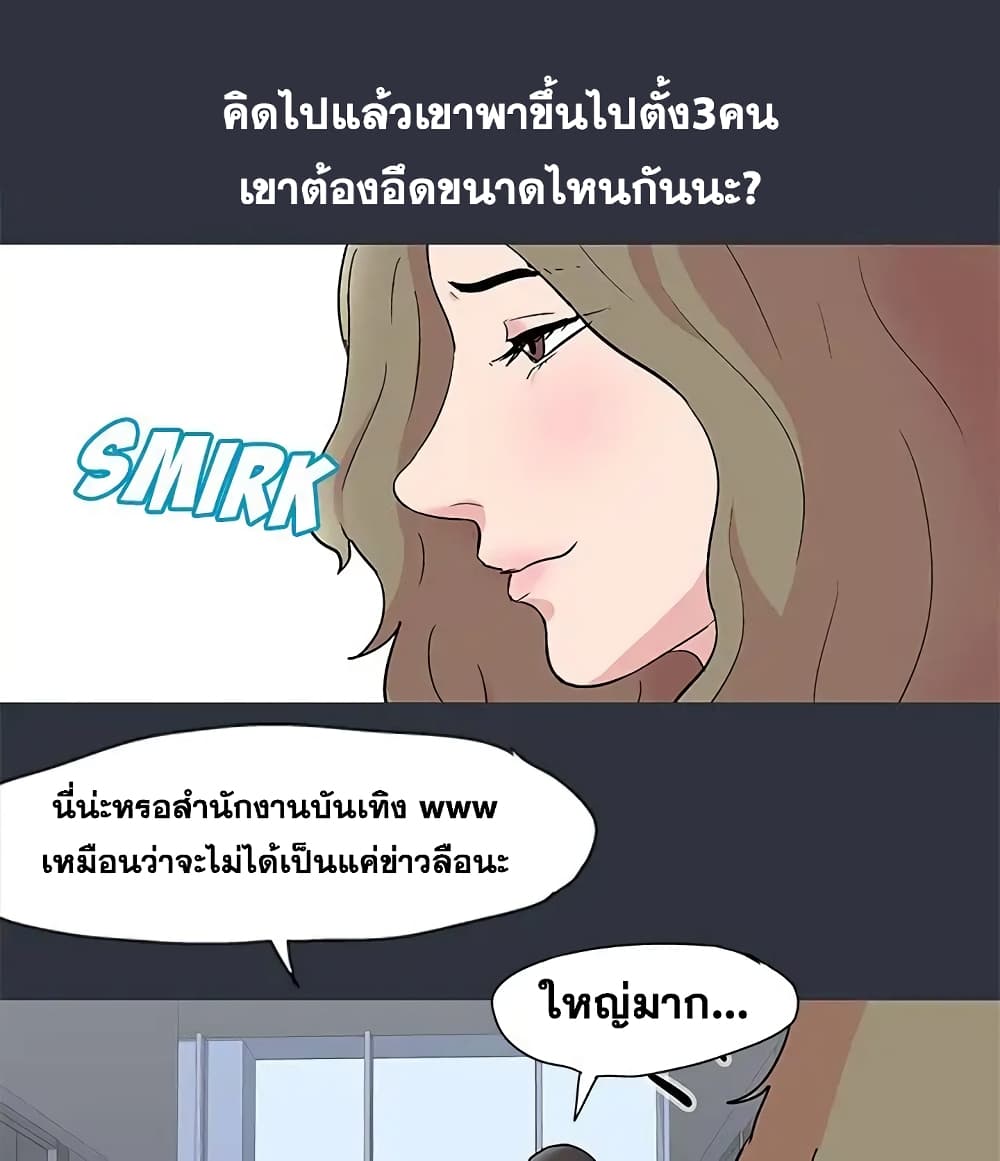 Project Utopia ตอนที่ 58 แปลไทย รูปที่ 81