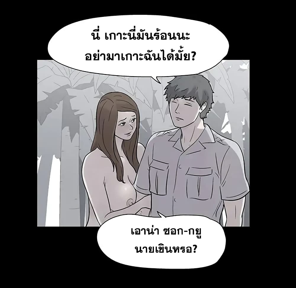 Project Utopia ตอนที่ 60 แปลไทย รูปที่ 50