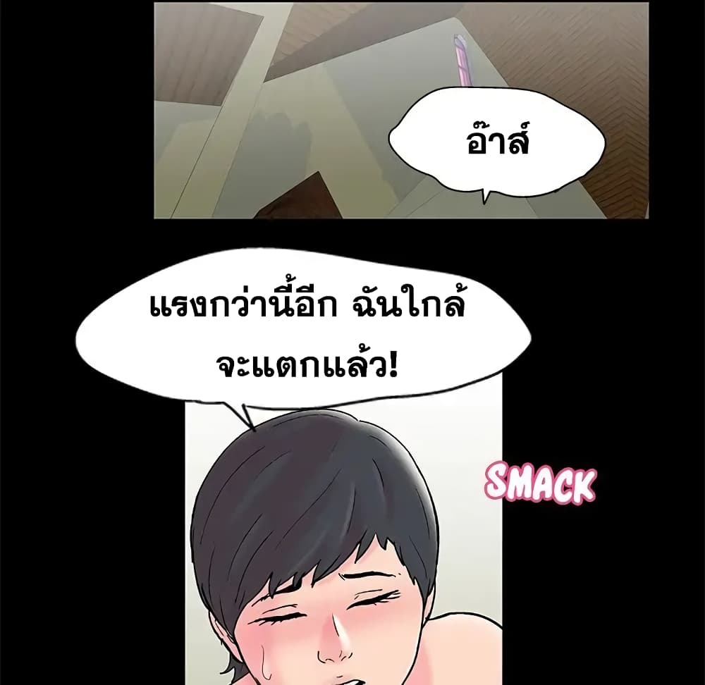 Project Utopia ตอนที่ 60 แปลไทย รูปที่ 62