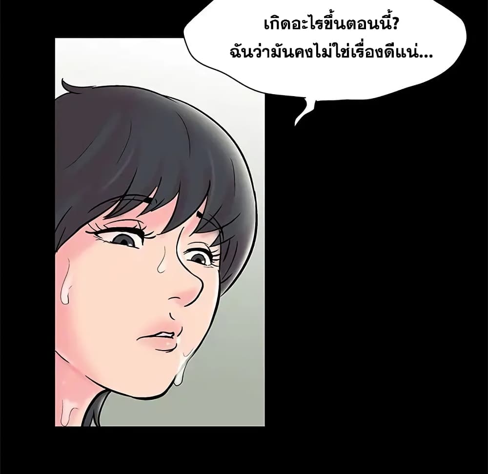 Project Utopia ตอนที่ 60 แปลไทย รูปที่ 66