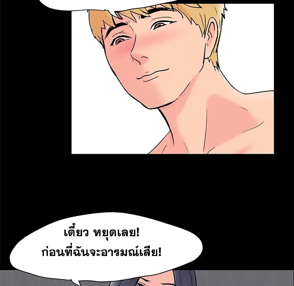 Project Utopia ตอนที่ 61 แปลไทย รูปที่ 43