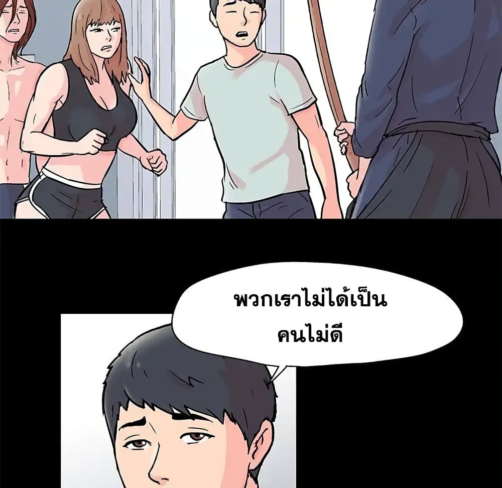 Project Utopia ตอนที่ 62 แปลไทย รูปที่ 13