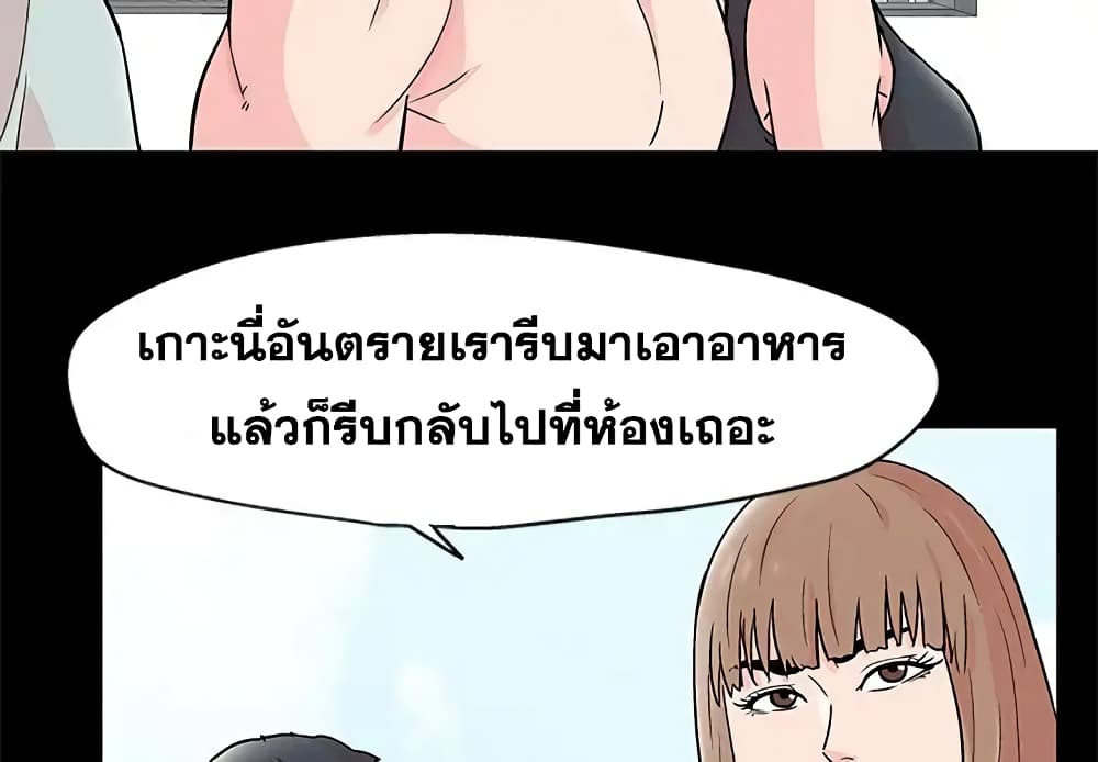 Project Utopia ตอนที่ 62 แปลไทย รูปที่ 3