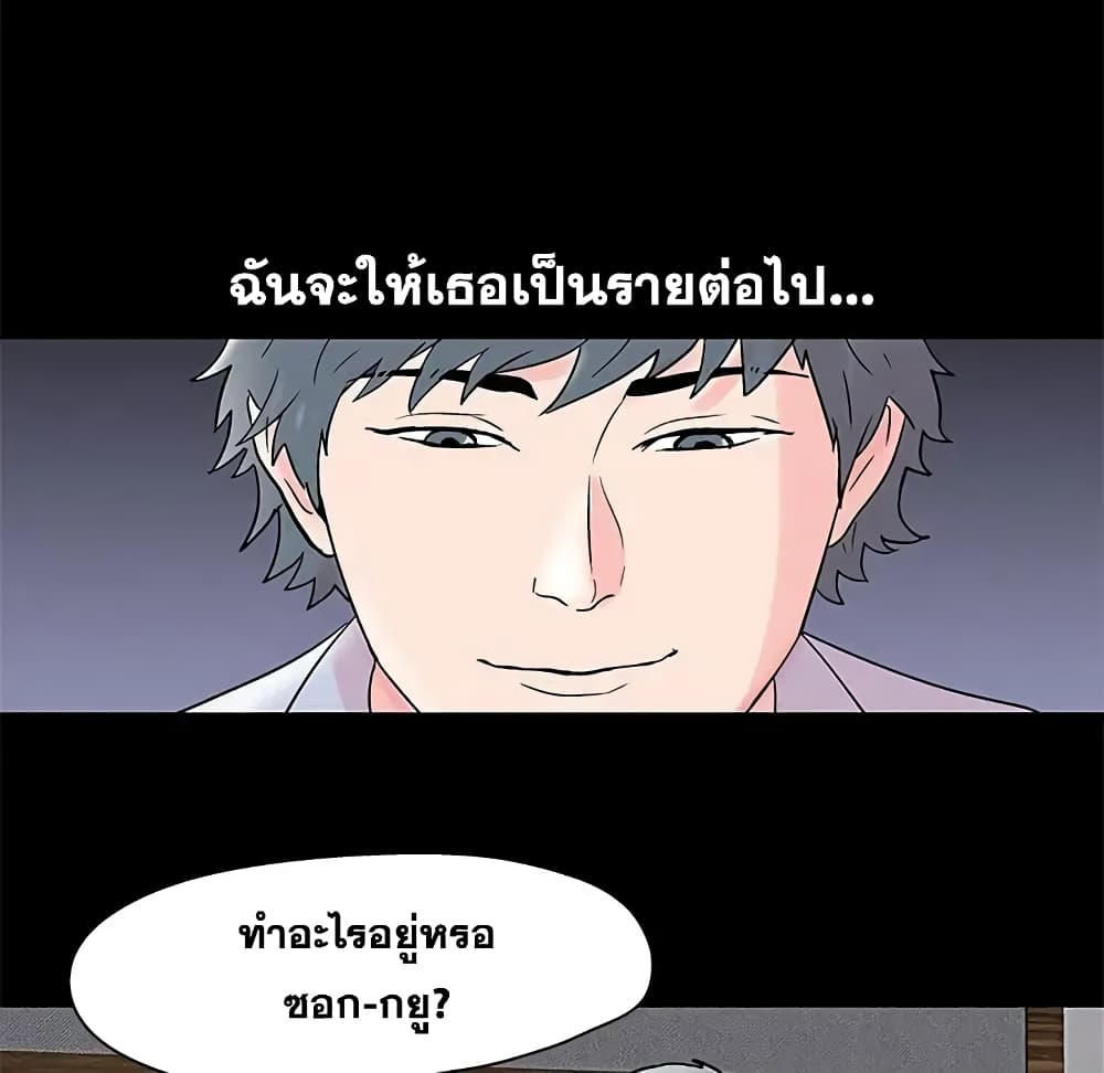 Project Utopia ตอนที่ 62 แปลไทย รูปที่ 54