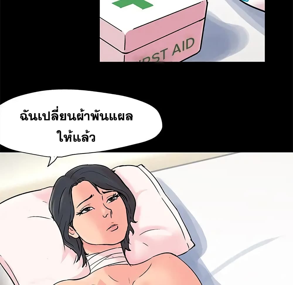 Project Utopia ตอนที่ 63 แปลไทย รูปที่ 43